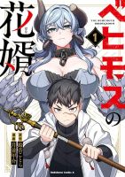 The Behemoth Bridegroom - Manga, Action, Ecchi, Fantasy, Mature, Romance, Adventure, Comedy, Sci-fi, Shounen
